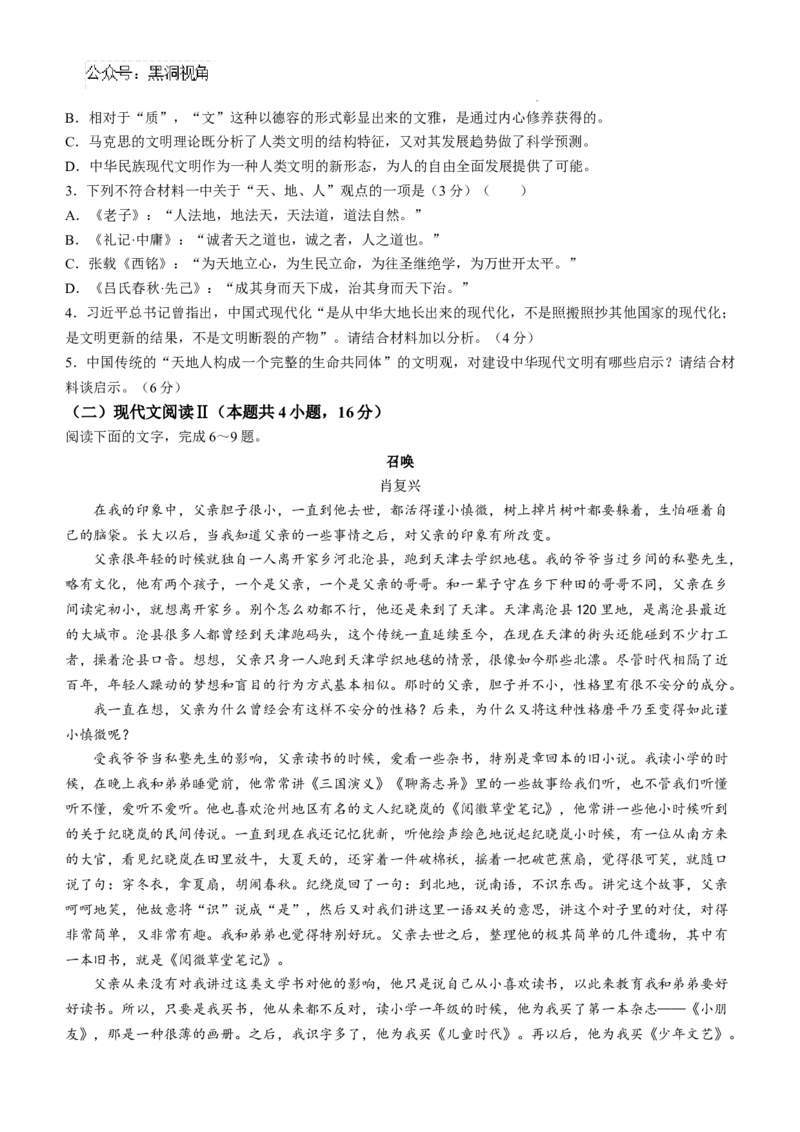 湖南省天壹名校联盟三湘名校教育联盟2025届高三年级9月第一次联考语文试卷+答案_2024-2025高三（6-6月题库）_2024年09月试卷