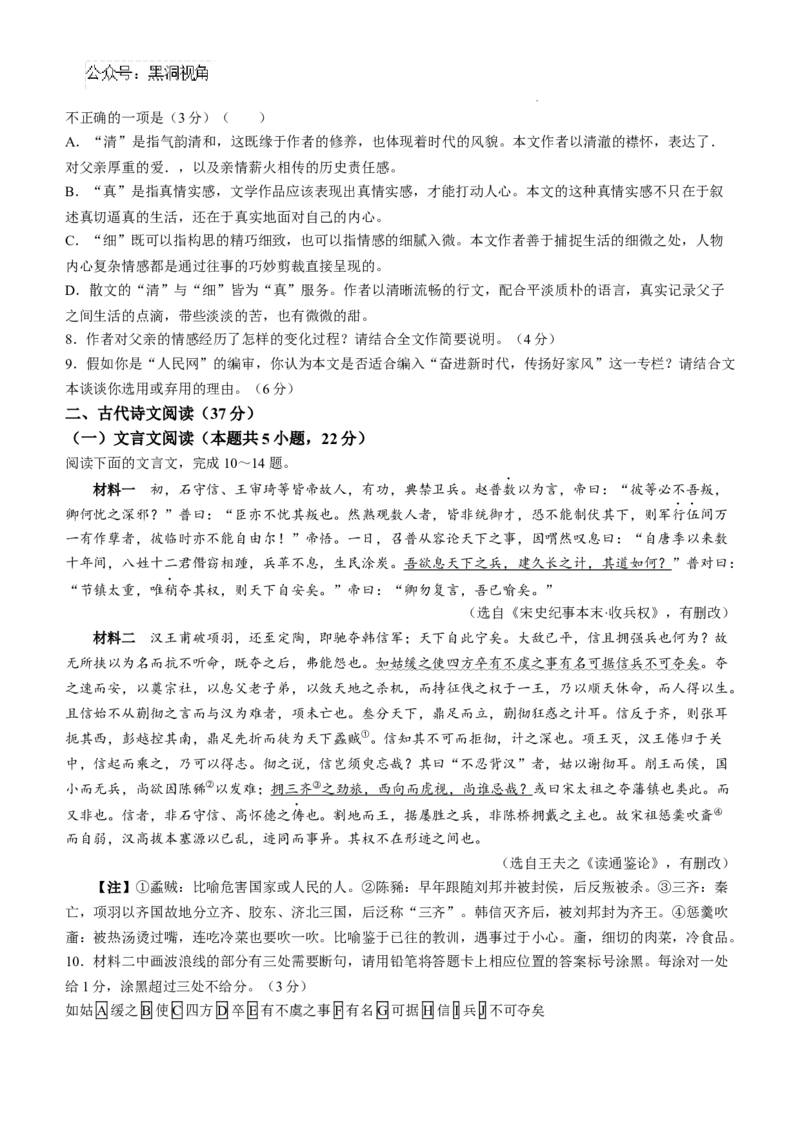 湖南省天壹名校联盟三湘名校教育联盟2025届高三年级9月第一次联考语文试卷+答案_2024-2025高三（6-6月题库）_2024年09月试卷