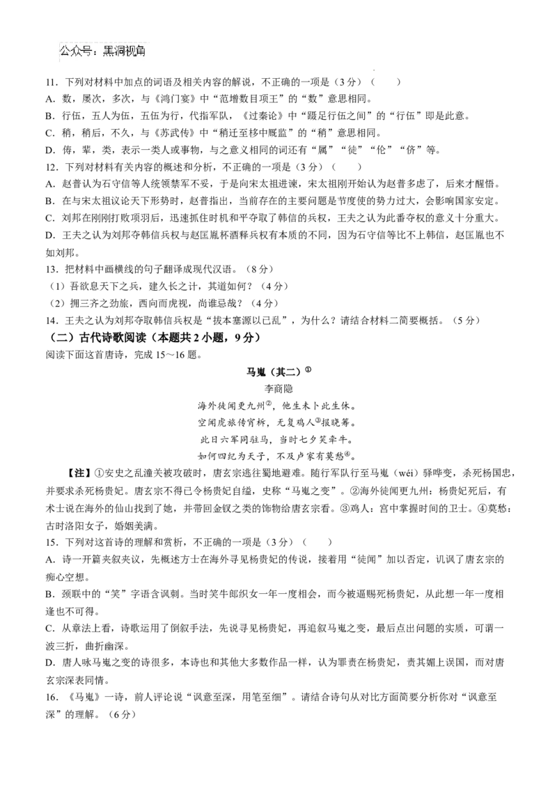 湖南省天壹名校联盟三湘名校教育联盟2025届高三年级9月第一次联考语文试卷+答案_2024-2025高三（6-6月题库）_2024年09月试卷