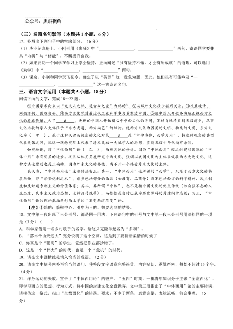 湖南省天壹名校联盟三湘名校教育联盟2025届高三年级9月第一次联考语文试卷+答案_2024-2025高三（6-6月题库）_2024年09月试卷
