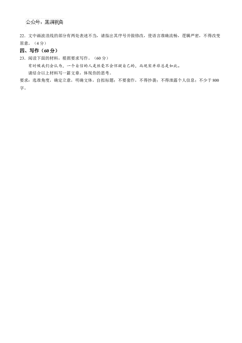 湖南省天壹名校联盟三湘名校教育联盟2025届高三年级9月第一次联考语文试卷+答案_2024-2025高三（6-6月题库）_2024年09月试卷