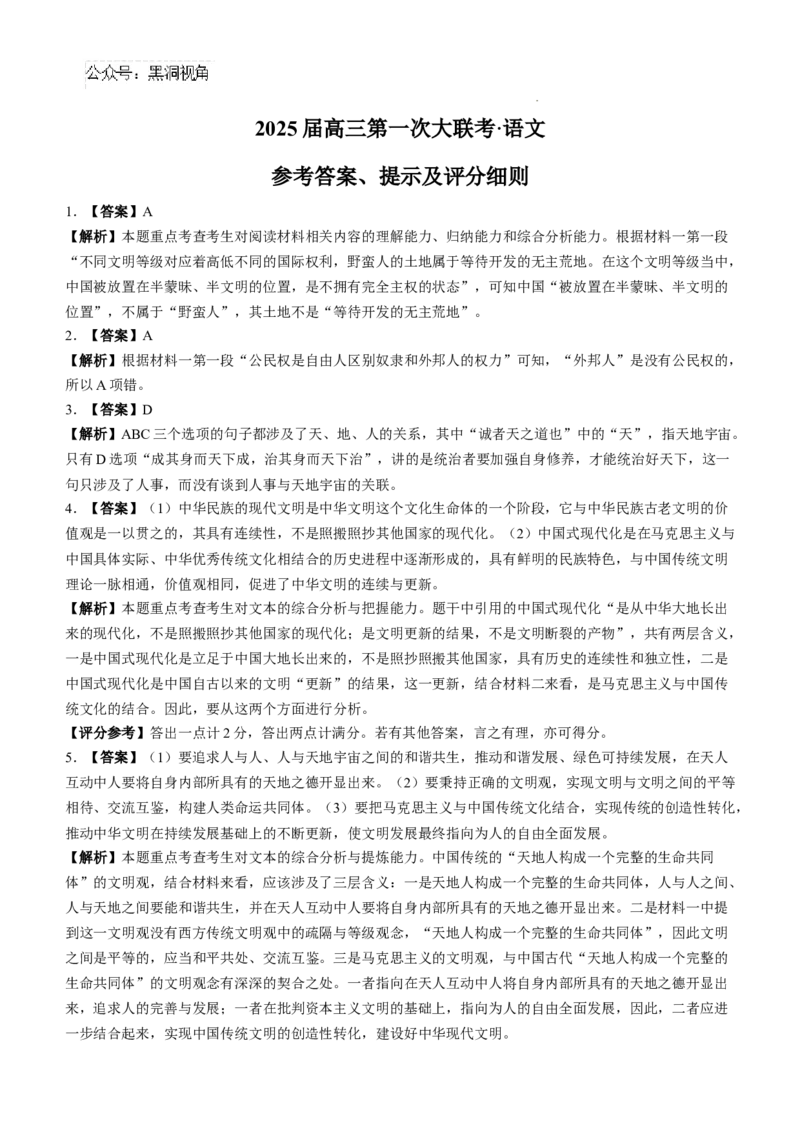 湖南省天壹名校联盟三湘名校教育联盟2025届高三年级9月第一次联考语文试卷+答案_2024-2025高三（6-6月题库）_2024年09月试卷