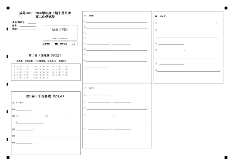 答题卡成外2025&mdash;2026学年度上期十月月考_2025年10月高二试卷_251028四川省成都外国语学校2025-2026学年高二上学期10月月考