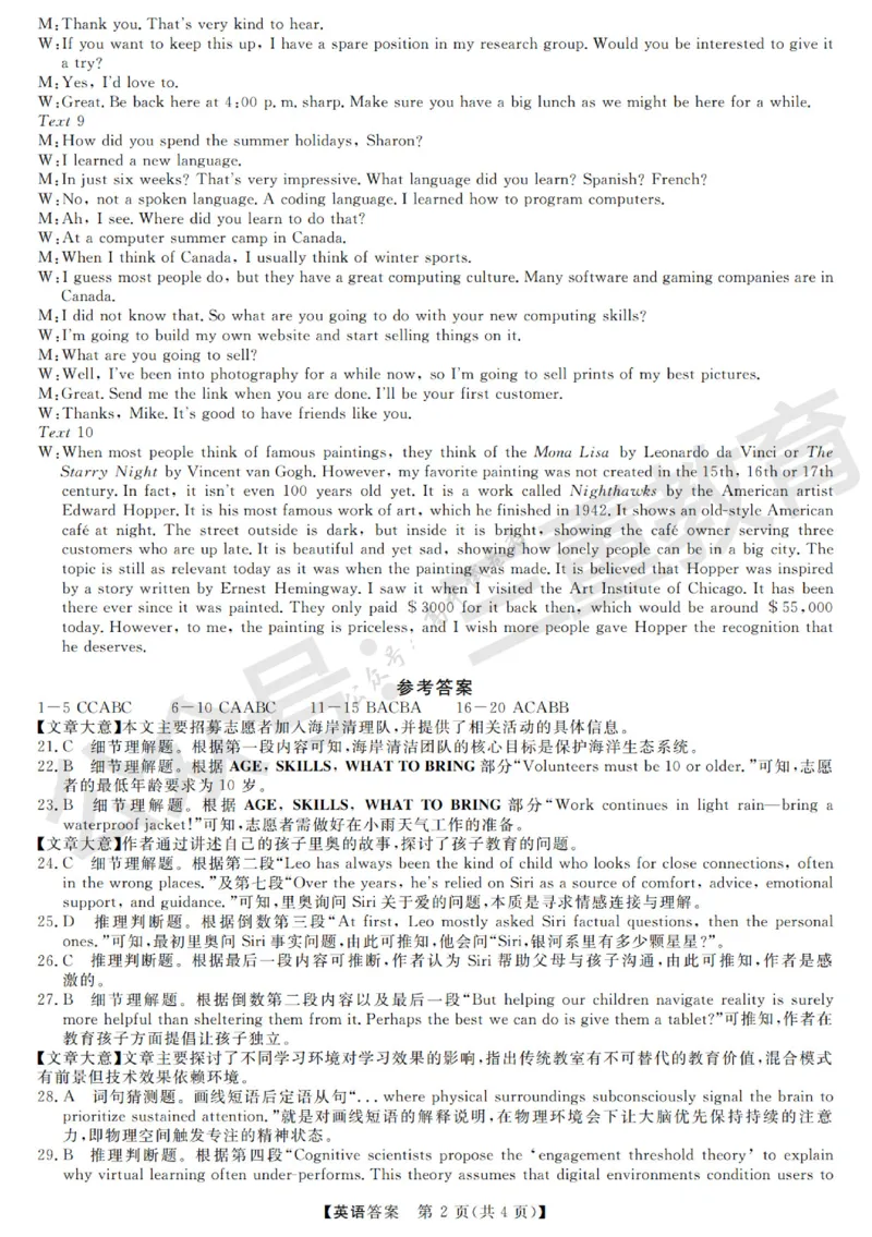 高三英语答案_2024-2026高三（6-6月题库）_2025年12月高三试卷_251225三重教育2025-2026学年高三西北四省12月高考适应性考试（全科）