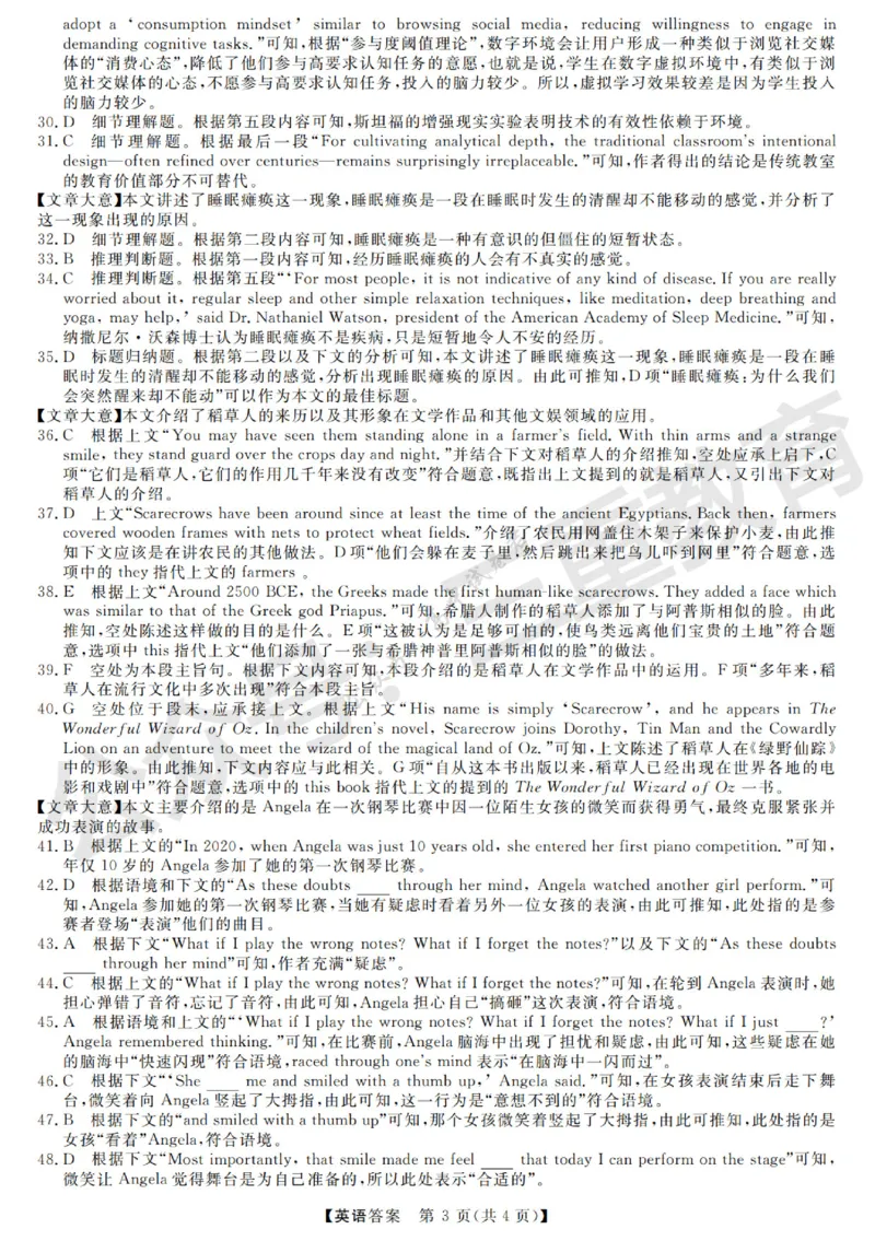 高三英语答案_2024-2026高三（6-6月题库）_2025年12月高三试卷_251225三重教育2025-2026学年高三西北四省12月高考适应性考试（全科）