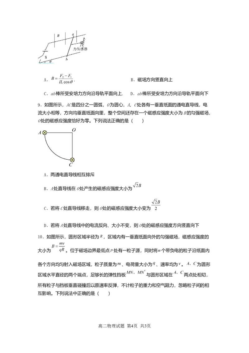 新海高二物理月考试题_2025年10月高二试卷_251015江苏省连云港市赣榆区新海高级中学2025-2026学年高二上学期10月学业水平质量监测（全）