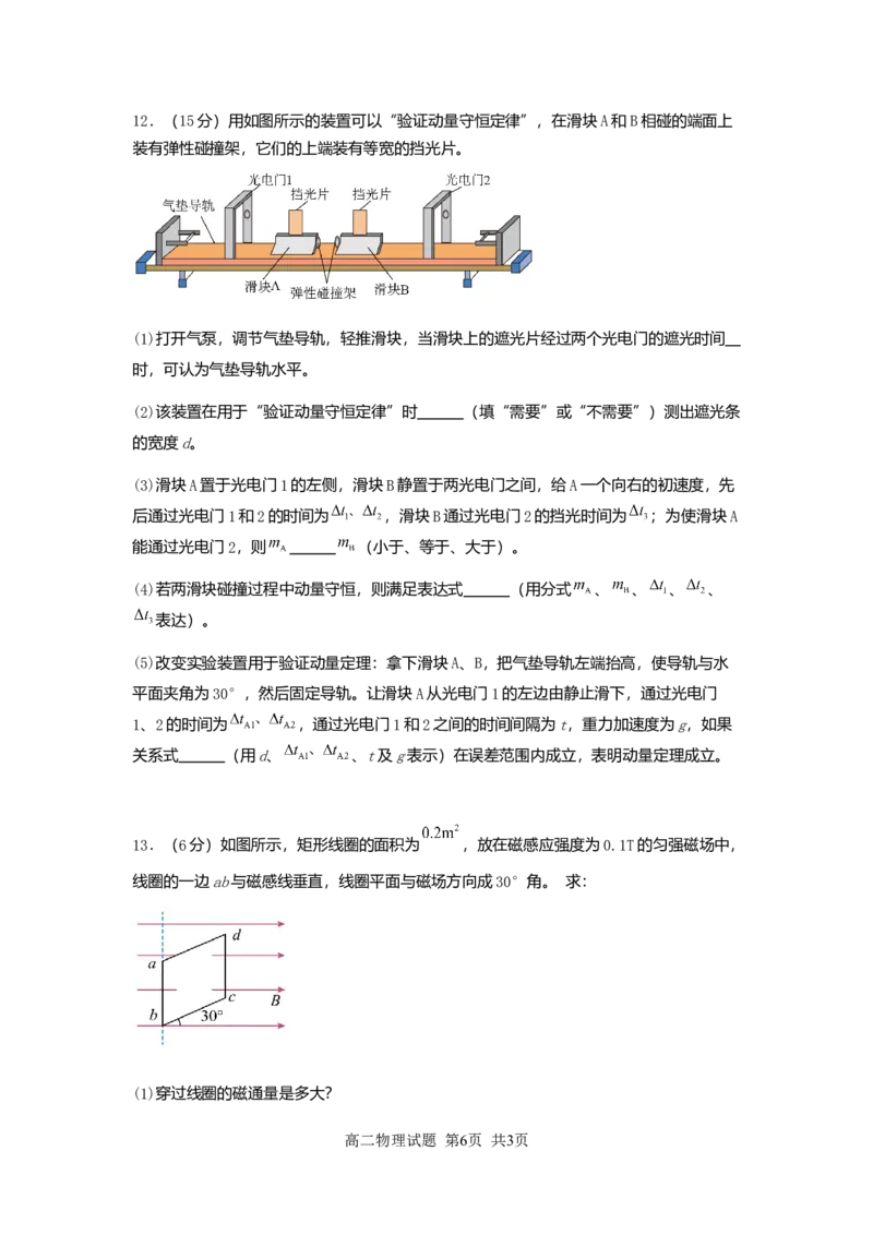 新海高二物理月考试题_2025年10月高二试卷_251015江苏省连云港市赣榆区新海高级中学2025-2026学年高二上学期10月学业水平质量监测（全）