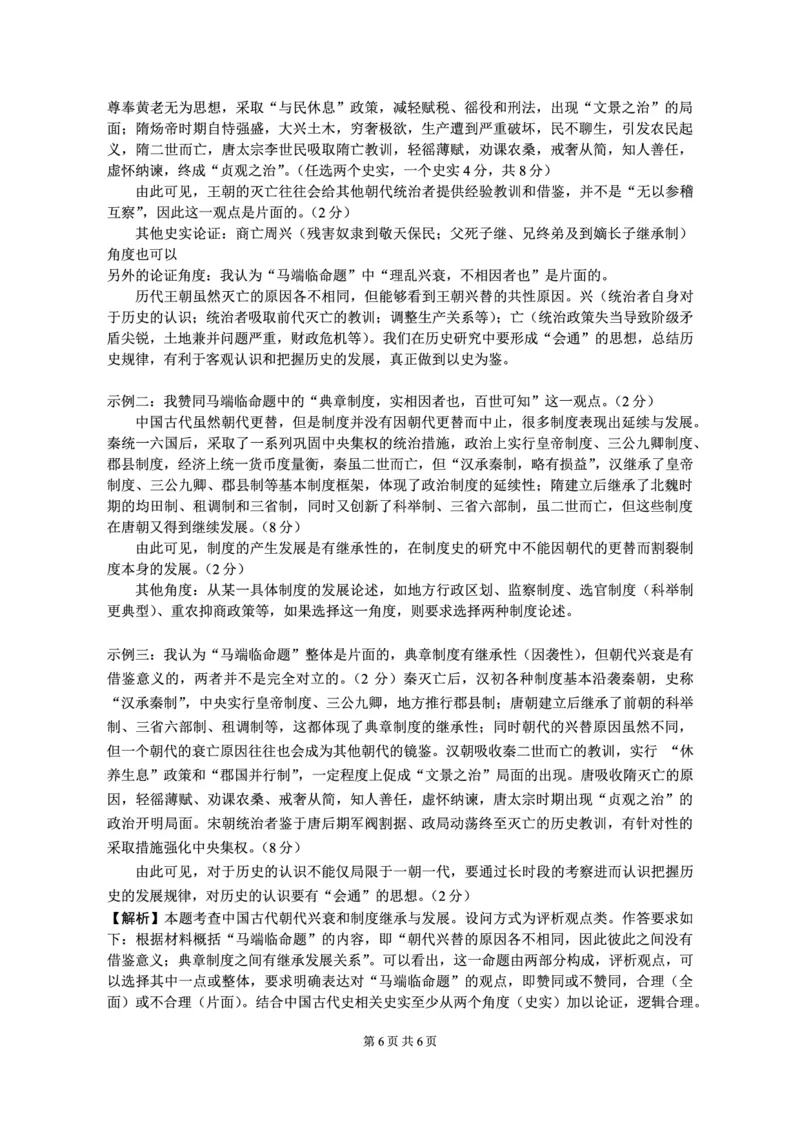 （沈阳）2023&mdash;2024学年下学期高二年级6月阶段考试-历史-参考答案_2024-2025高三（6-6月题库）_2024年06月试卷_240616辽宁省（点石联考）2023-2024学年高二下学期6月份阶段考