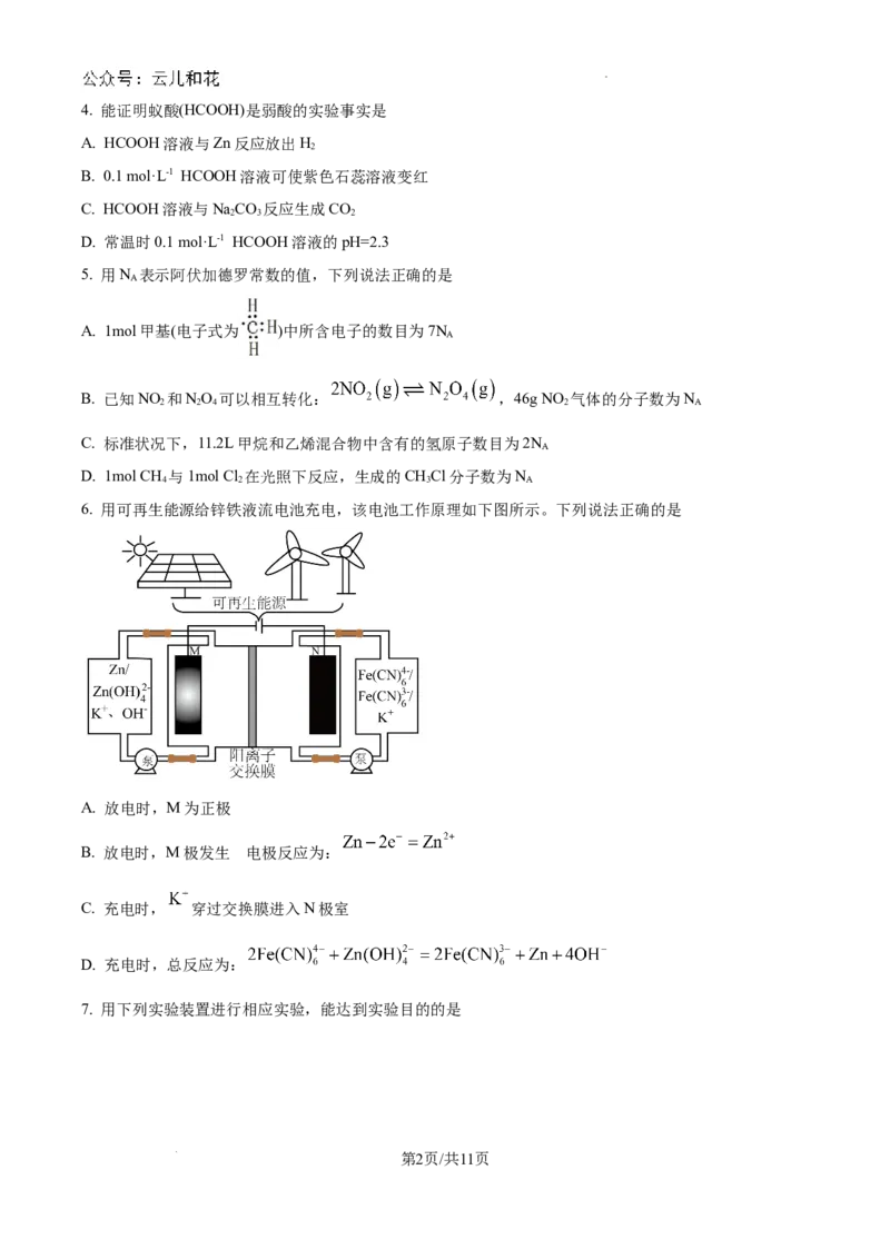 精品解析：河南省许昌高级中学2024-2025学年高二上学期开学考试化学试题（原卷版）_2024-2025高二（7-7月题库）_2024年09月试卷