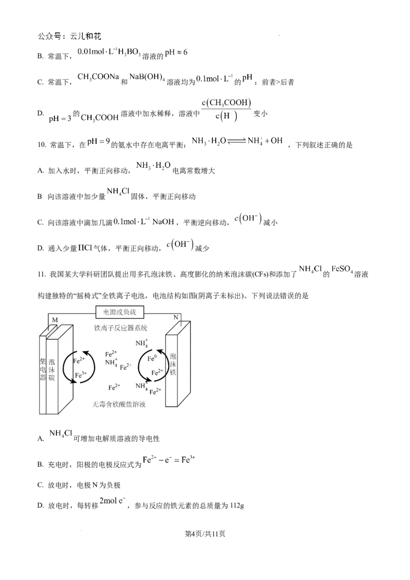 精品解析：河南省许昌高级中学2024-2025学年高二上学期开学考试化学试题（原卷版）_2024-2025高二（7-7月题库）_2024年09月试卷