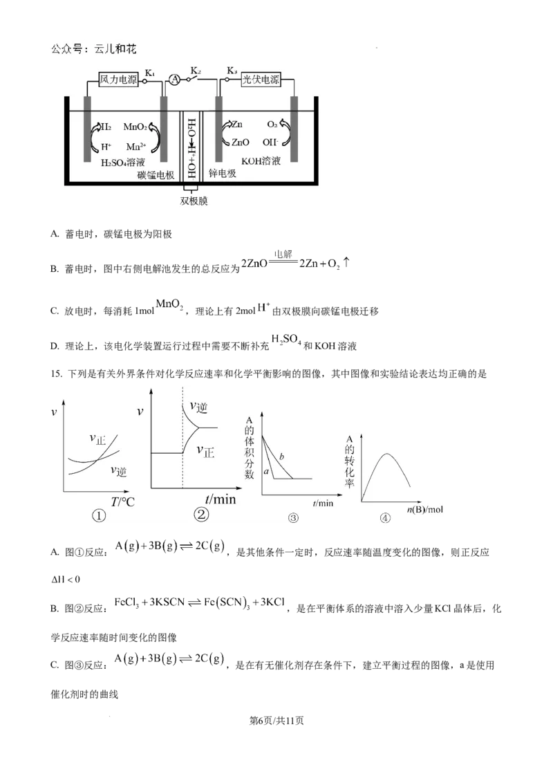 精品解析：河南省许昌高级中学2024-2025学年高二上学期开学考试化学试题（原卷版）_2024-2025高二（7-7月题库）_2024年09月试卷