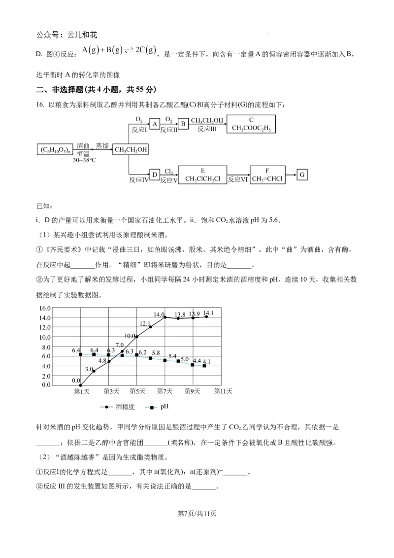 精品解析：河南省许昌高级中学2024-2025学年高二上学期开学考试化学试题（原卷版）_2024-2025高二（7-7月题库）_2024年09月试卷