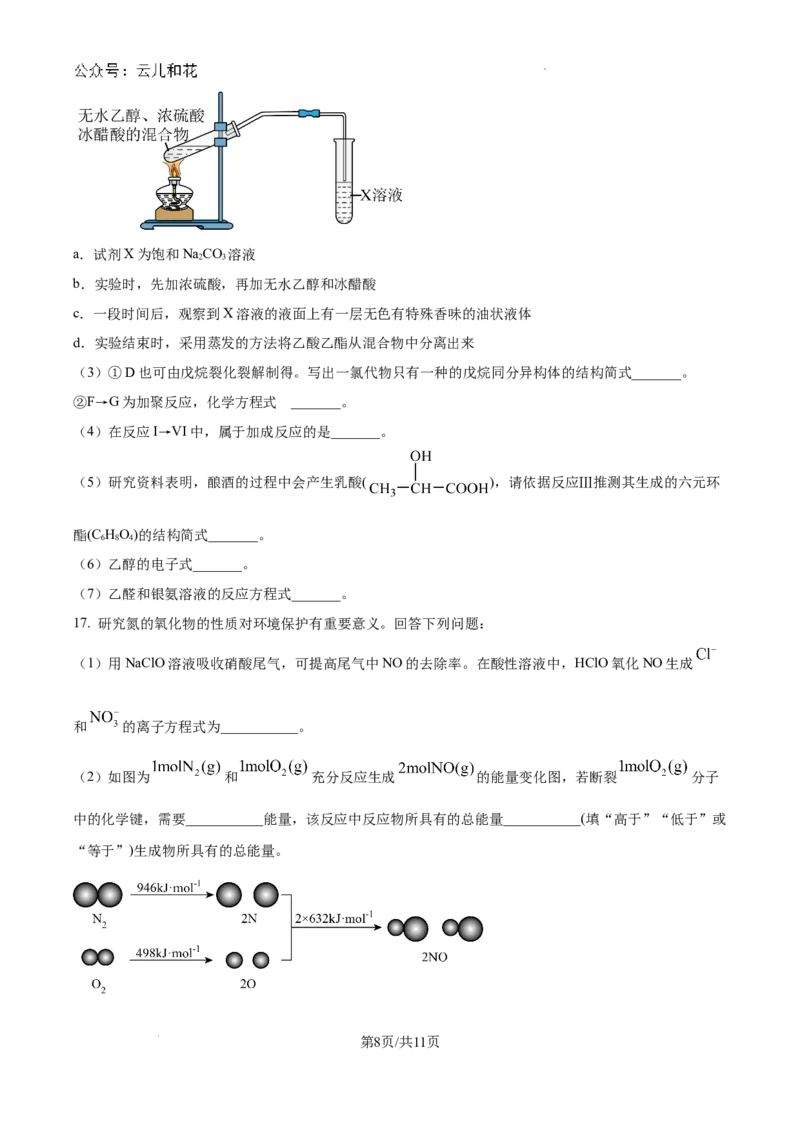 精品解析：河南省许昌高级中学2024-2025学年高二上学期开学考试化学试题（原卷版）_2024-2025高二（7-7月题库）_2024年09月试卷