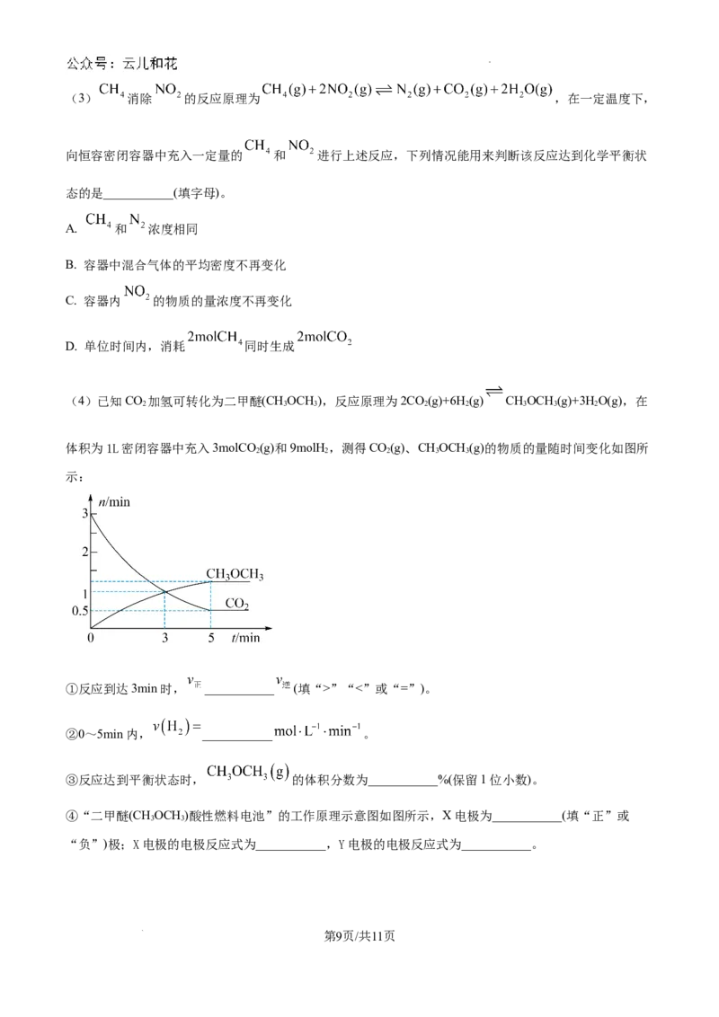 精品解析：河南省许昌高级中学2024-2025学年高二上学期开学考试化学试题（原卷版）_2024-2025高二（7-7月题库）_2024年09月试卷