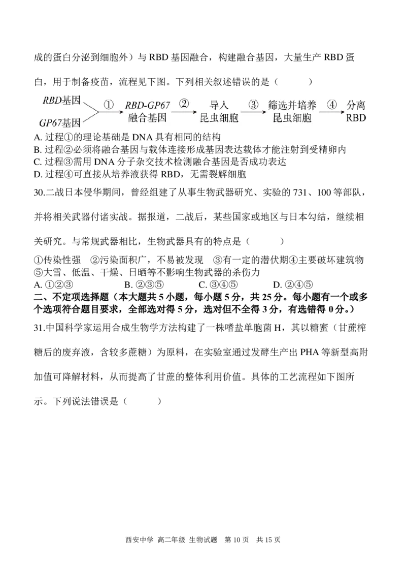 高二期末生物答案_2024-2025高二（7-7月题库）_2024年07月试卷_0702陕西省西安中学2023-2024学年高二下学期6月期末考试_陕西省西安中学2023-2024学年高二下学期6月期末考试生物