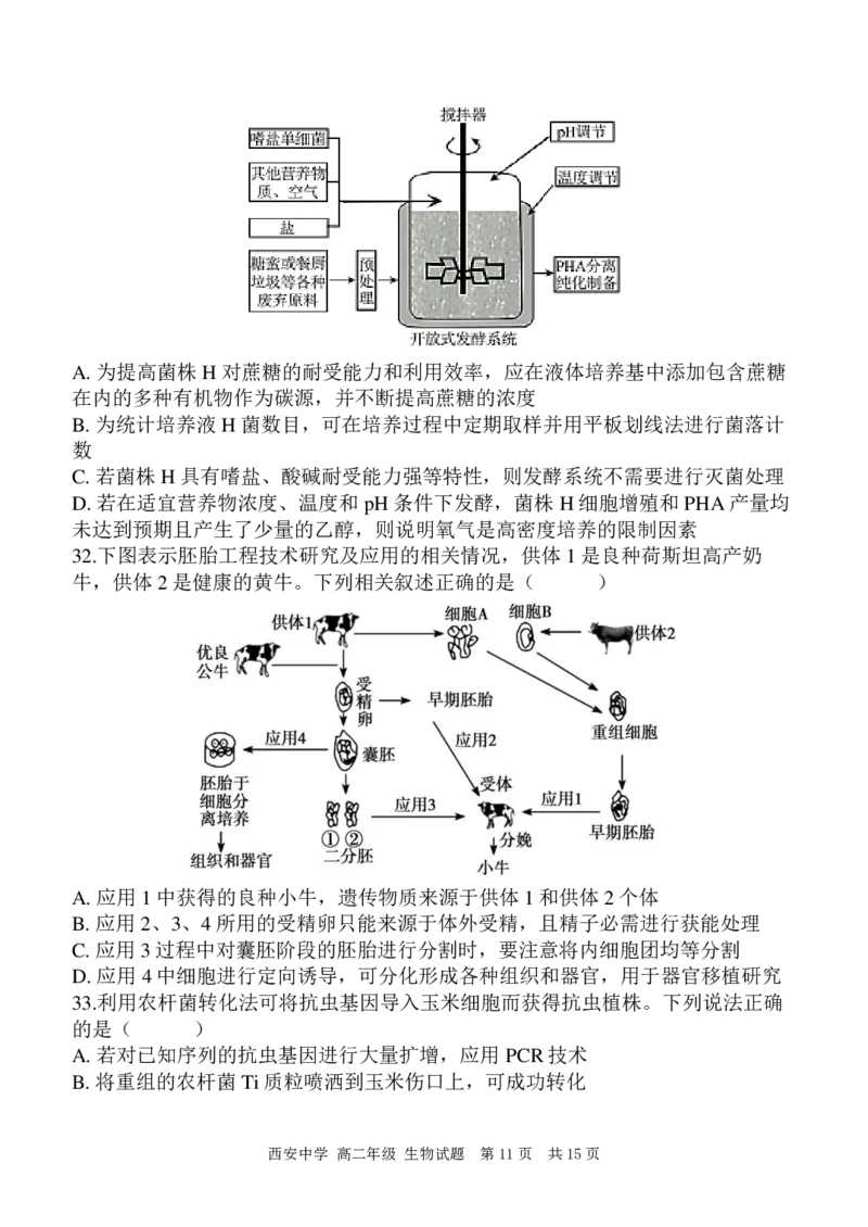 高二期末生物答案_2024-2025高二（7-7月题库）_2024年07月试卷_0702陕西省西安中学2023-2024学年高二下学期6月期末考试_陕西省西安中学2023-2024学年高二下学期6月期末考试生物