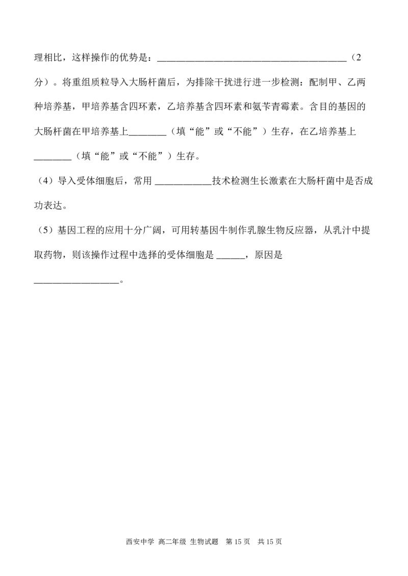 高二期末生物答案_2024-2025高二（7-7月题库）_2024年07月试卷_0702陕西省西安中学2023-2024学年高二下学期6月期末考试_陕西省西安中学2023-2024学年高二下学期6月期末考试生物