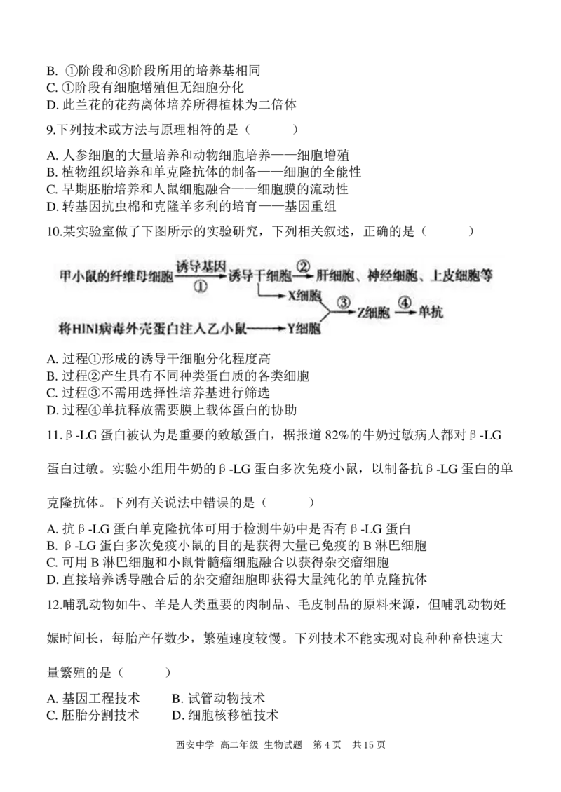 高二期末生物答案_2024-2025高二（7-7月题库）_2024年07月试卷_0702陕西省西安中学2023-2024学年高二下学期6月期末考试_陕西省西安中学2023-2024学年高二下学期6月期末考试生物