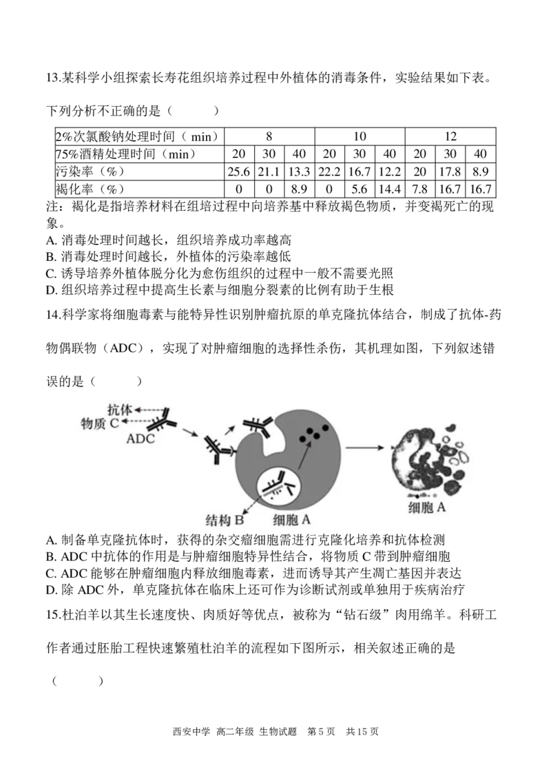 高二期末生物答案_2024-2025高二（7-7月题库）_2024年07月试卷_0702陕西省西安中学2023-2024学年高二下学期6月期末考试_陕西省西安中学2023-2024学年高二下学期6月期末考试生物