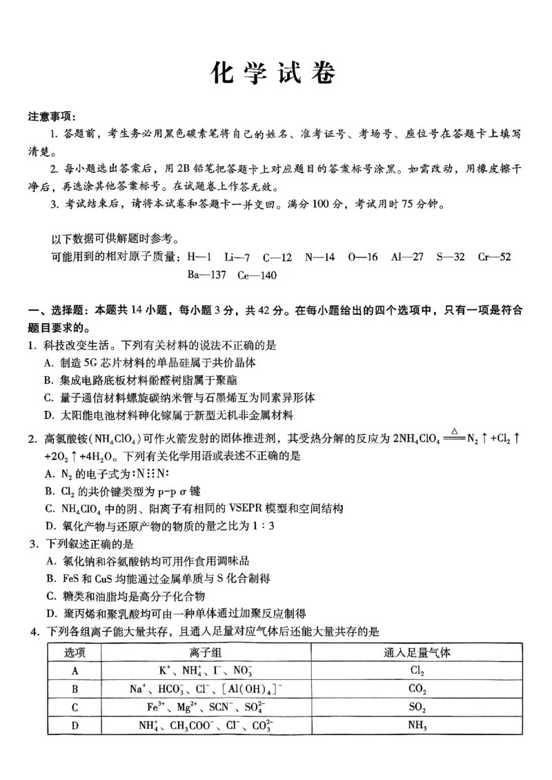 重庆巴蜀中学2025届高三12月适应性月考（四）化学_2024-2025高三（6-6月题库）_2024年12月试卷_1216重庆巴蜀中学2025届高三12月适应性月考（四）