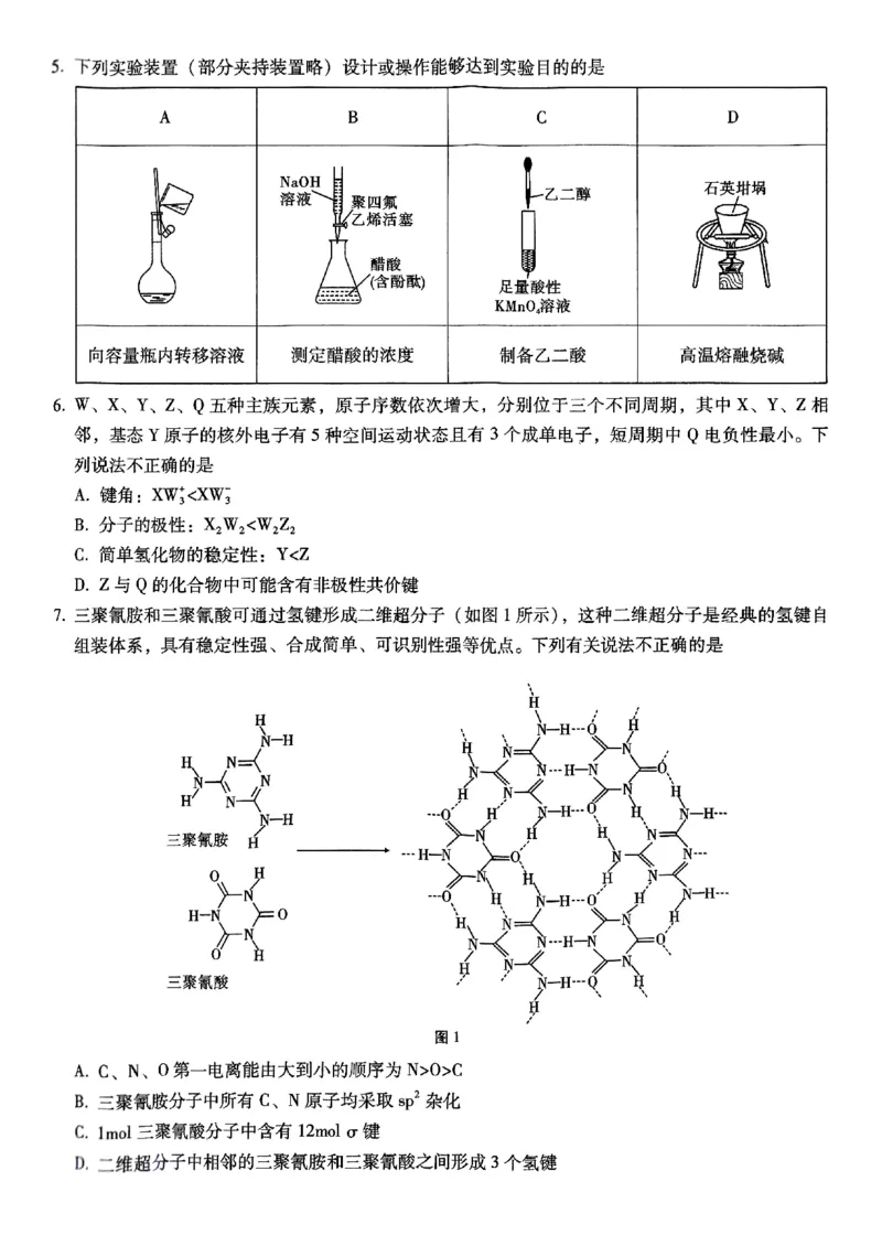 重庆巴蜀中学2025届高三12月适应性月考（四）化学_2024-2025高三（6-6月题库）_2024年12月试卷_1216重庆巴蜀中学2025届高三12月适应性月考（四）