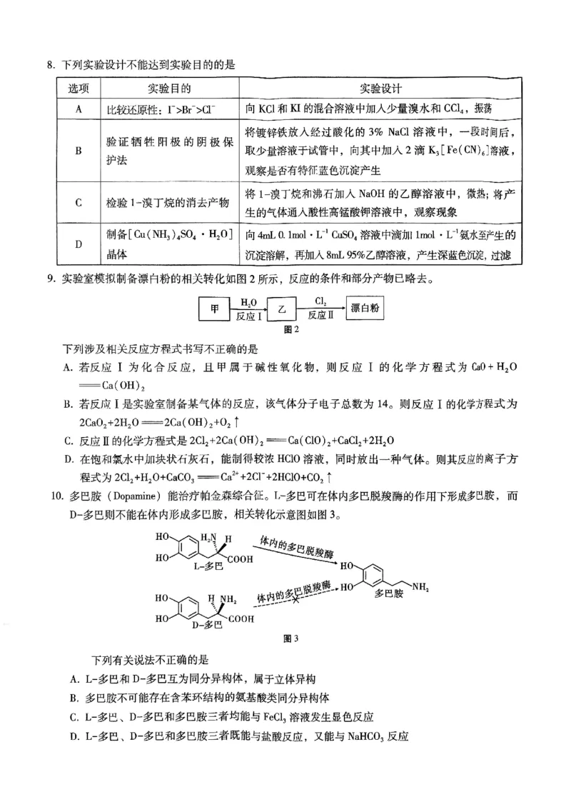 重庆巴蜀中学2025届高三12月适应性月考（四）化学_2024-2025高三（6-6月题库）_2024年12月试卷_1216重庆巴蜀中学2025届高三12月适应性月考（四）