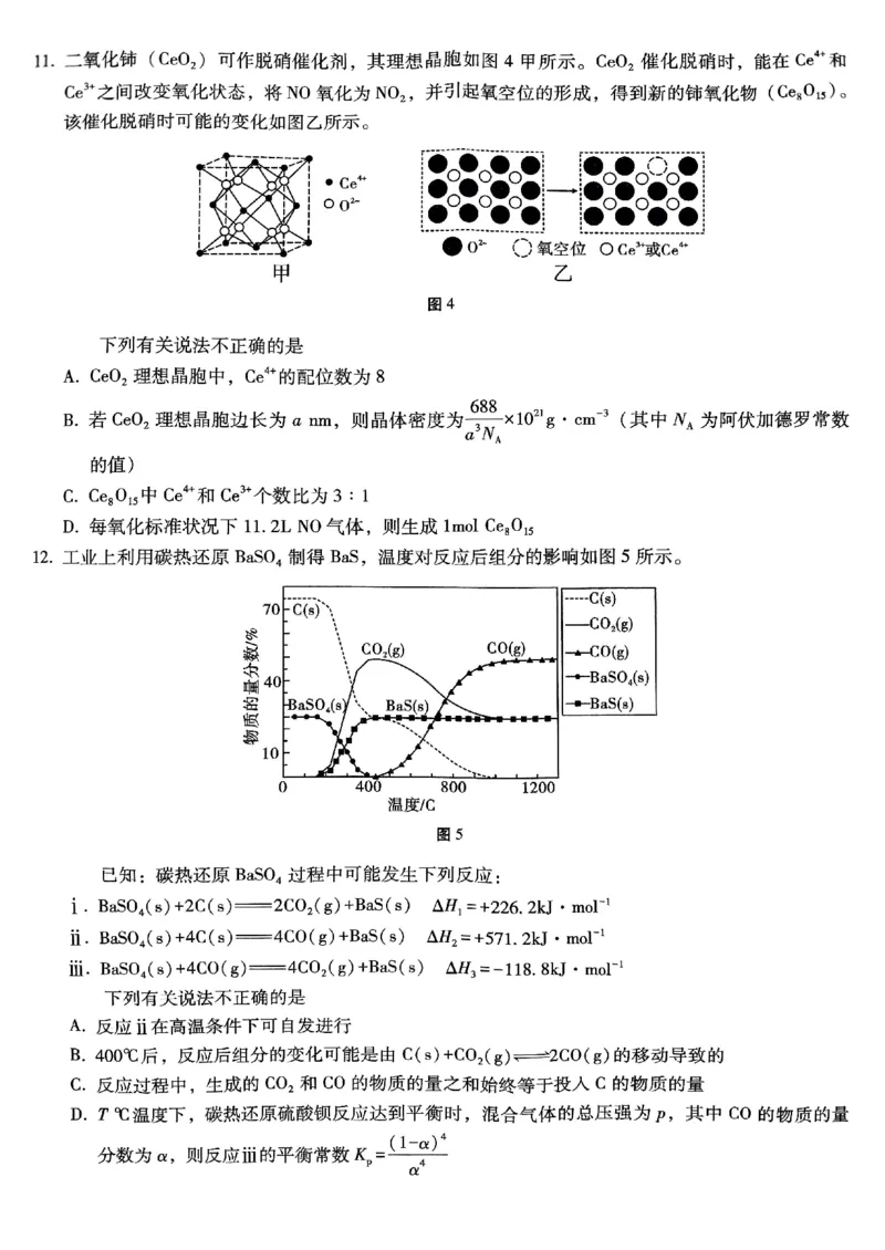 重庆巴蜀中学2025届高三12月适应性月考（四）化学_2024-2025高三（6-6月题库）_2024年12月试卷_1216重庆巴蜀中学2025届高三12月适应性月考（四）