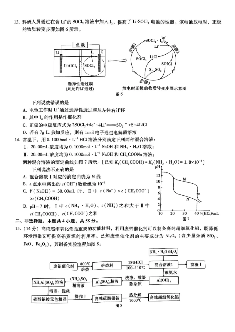 重庆巴蜀中学2025届高三12月适应性月考（四）化学_2024-2025高三（6-6月题库）_2024年12月试卷_1216重庆巴蜀中学2025届高三12月适应性月考（四）