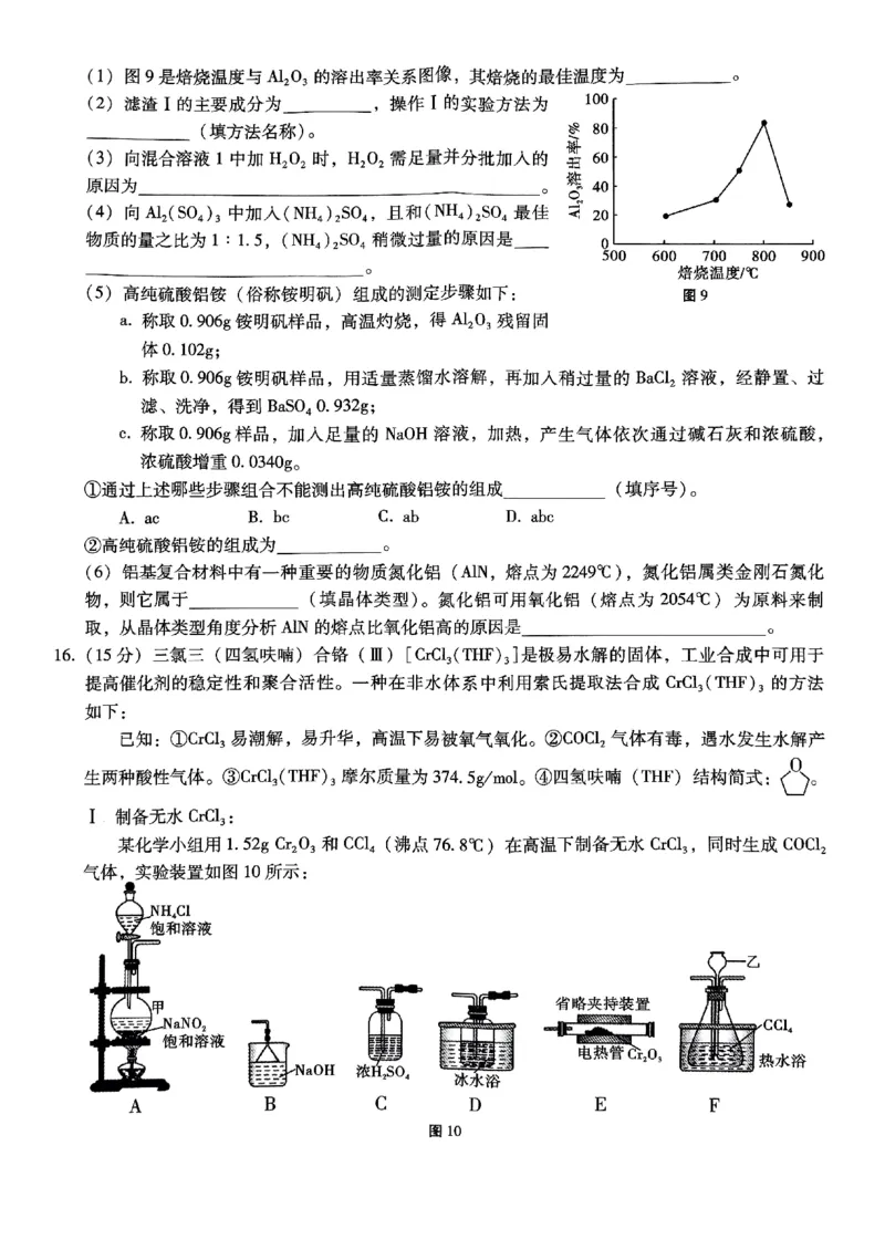 重庆巴蜀中学2025届高三12月适应性月考（四）化学_2024-2025高三（6-6月题库）_2024年12月试卷_1216重庆巴蜀中学2025届高三12月适应性月考（四）