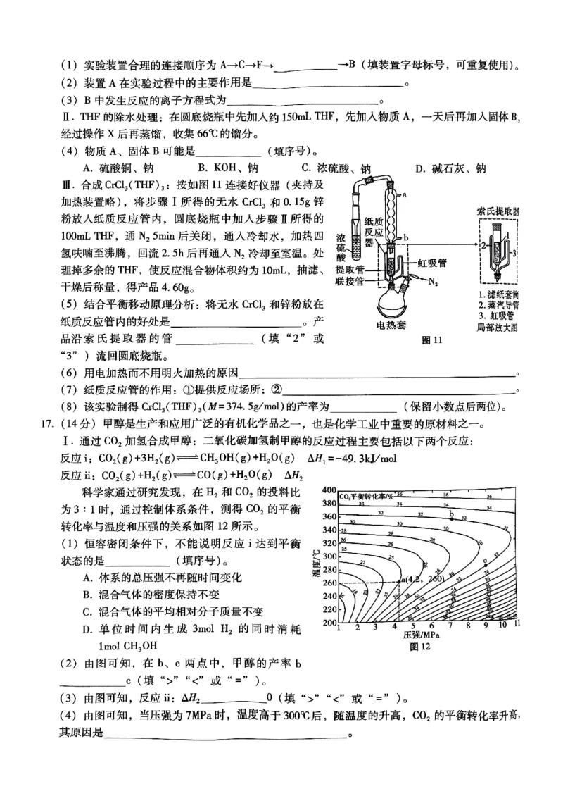 重庆巴蜀中学2025届高三12月适应性月考（四）化学_2024-2025高三（6-6月题库）_2024年12月试卷_1216重庆巴蜀中学2025届高三12月适应性月考（四）