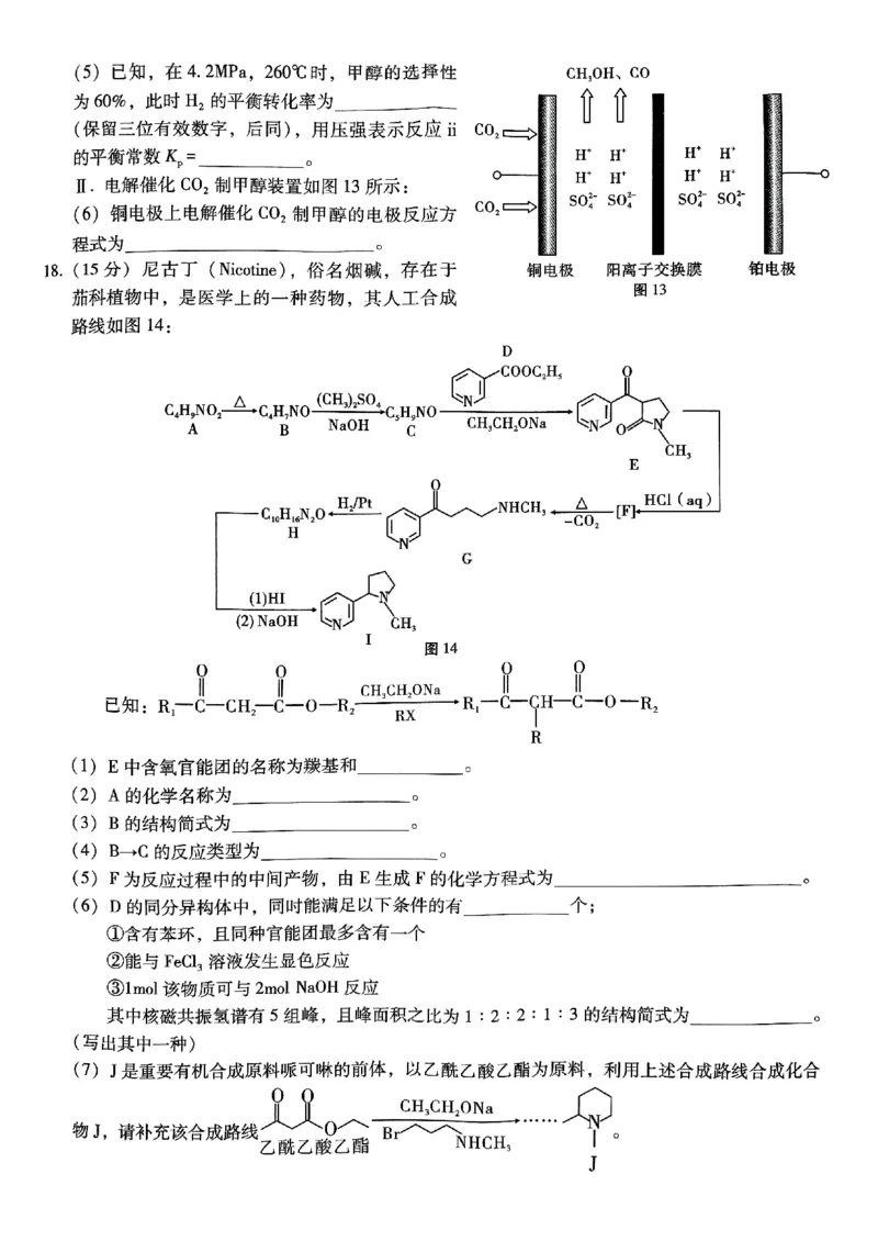 重庆巴蜀中学2025届高三12月适应性月考（四）化学_2024-2025高三（6-6月题库）_2024年12月试卷_1216重庆巴蜀中学2025届高三12月适应性月考（四）