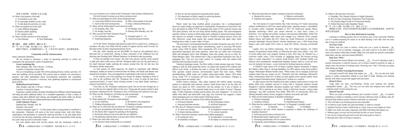英语1号卷&middot;A10联盟2023级高二5月学情调研考_2024-2025高二（7-7月题库）_2025年6月试卷_0604安徽省1号卷&middot;A10联盟2023级高二5月学情调研考