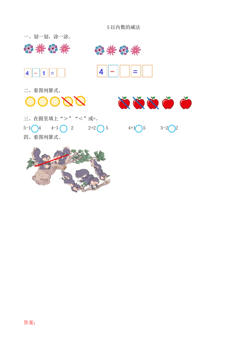 人教版-一年级上册数学-课时练习题+答案-第三单元3.115以内数的减法_小学1-6年级全部试卷_数学_一年级_3-6-3、小学一年级数学上册_3-6-3-2、练习题、作业、试题、试卷_人教版_课时练