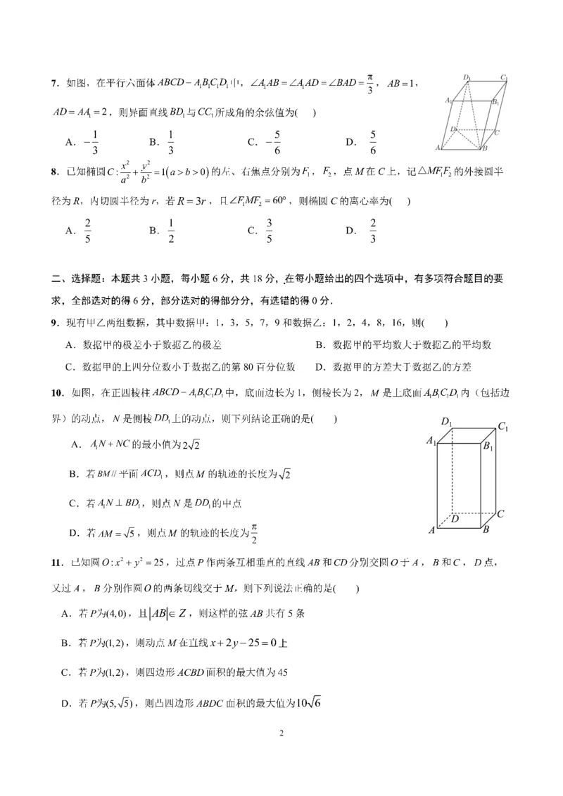 成都市第七中学2025-2026学年高二上学期11月半期考试数学_2025年11月高二试卷_251121四川省成都市第七中学2025-2026学年高二上学期11月半期考试（全）