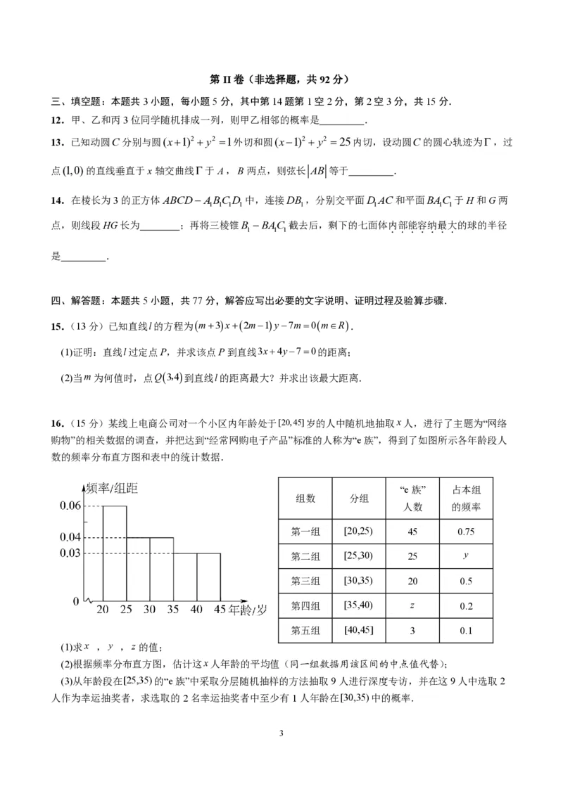 成都市第七中学2025-2026学年高二上学期11月半期考试数学_2025年11月高二试卷_251121四川省成都市第七中学2025-2026学年高二上学期11月半期考试（全）