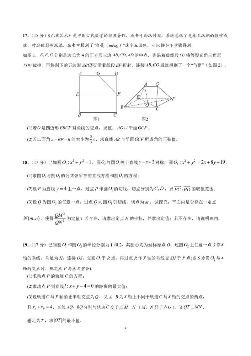 成都市第七中学2025-2026学年高二上学期11月半期考试数学_2025年11月高二试卷_251121四川省成都市第七中学2025-2026学年高二上学期11月半期考试（全）