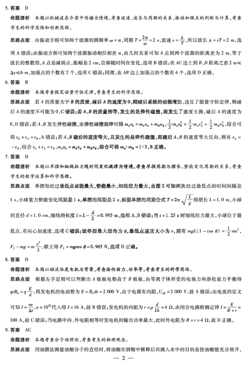 物理安徽高二5月检测性检测答案_2024-2025高二（7-7月题库）_2025年6月试卷_0606安徽省天一大联考2024-2025学年高二下学期5月阶段性检测