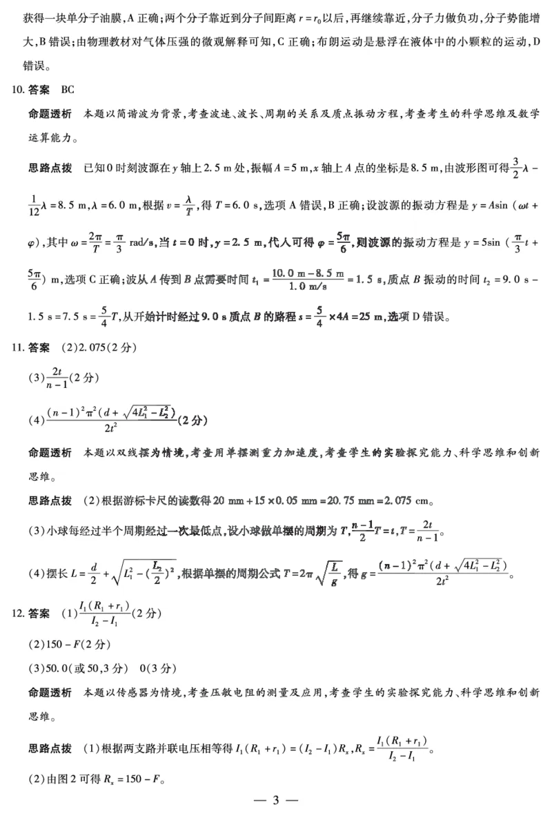 物理安徽高二5月检测性检测答案_2024-2025高二（7-7月题库）_2025年6月试卷_0606安徽省天一大联考2024-2025学年高二下学期5月阶段性检测