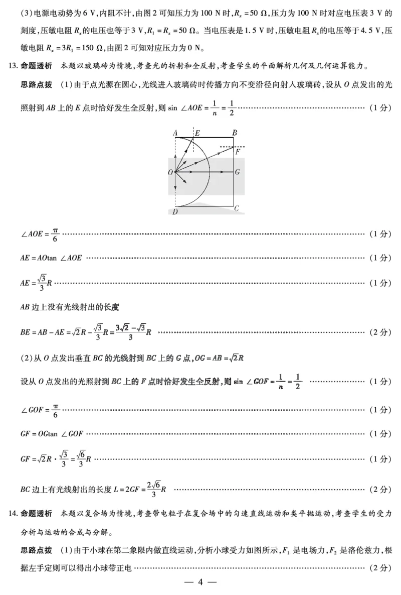 物理安徽高二5月检测性检测答案_2024-2025高二（7-7月题库）_2025年6月试卷_0606安徽省天一大联考2024-2025学年高二下学期5月阶段性检测