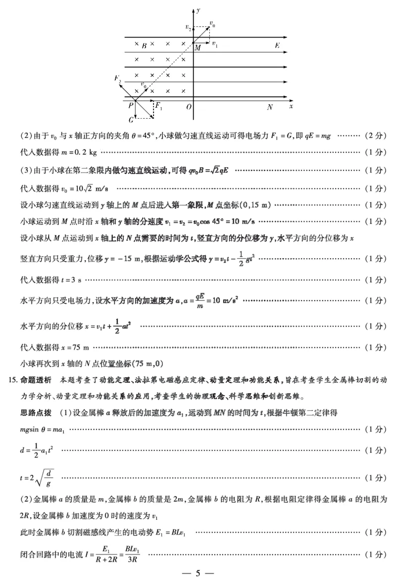 物理安徽高二5月检测性检测答案_2024-2025高二（7-7月题库）_2025年6月试卷_0606安徽省天一大联考2024-2025学年高二下学期5月阶段性检测