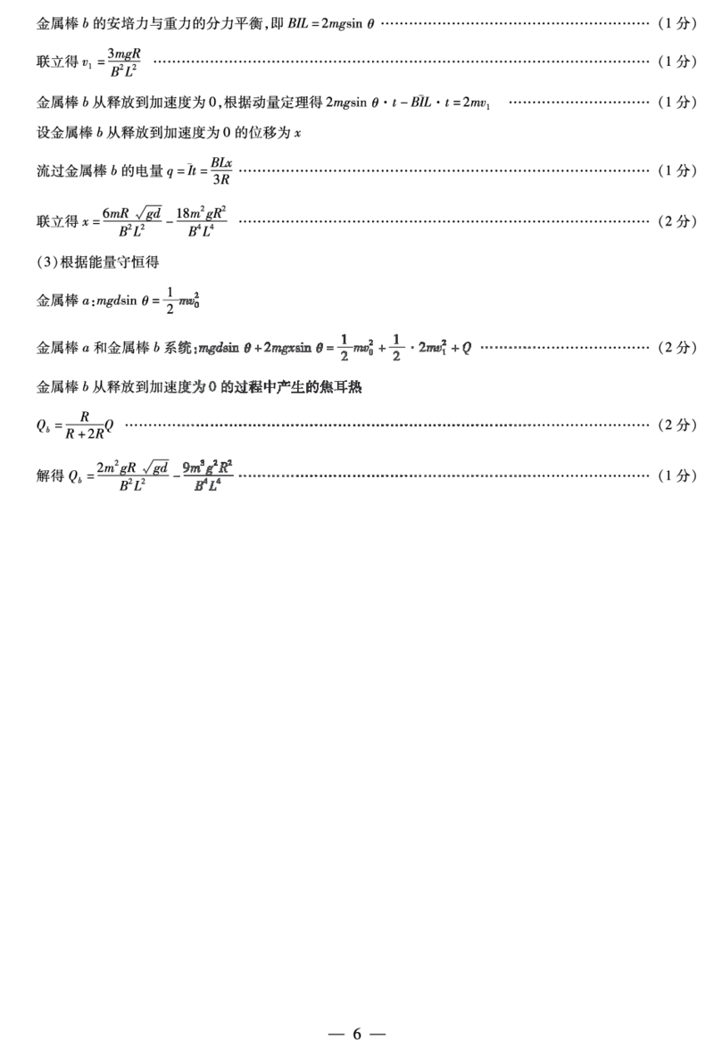 物理安徽高二5月检测性检测答案_2024-2025高二（7-7月题库）_2025年6月试卷_0606安徽省天一大联考2024-2025学年高二下学期5月阶段性检测