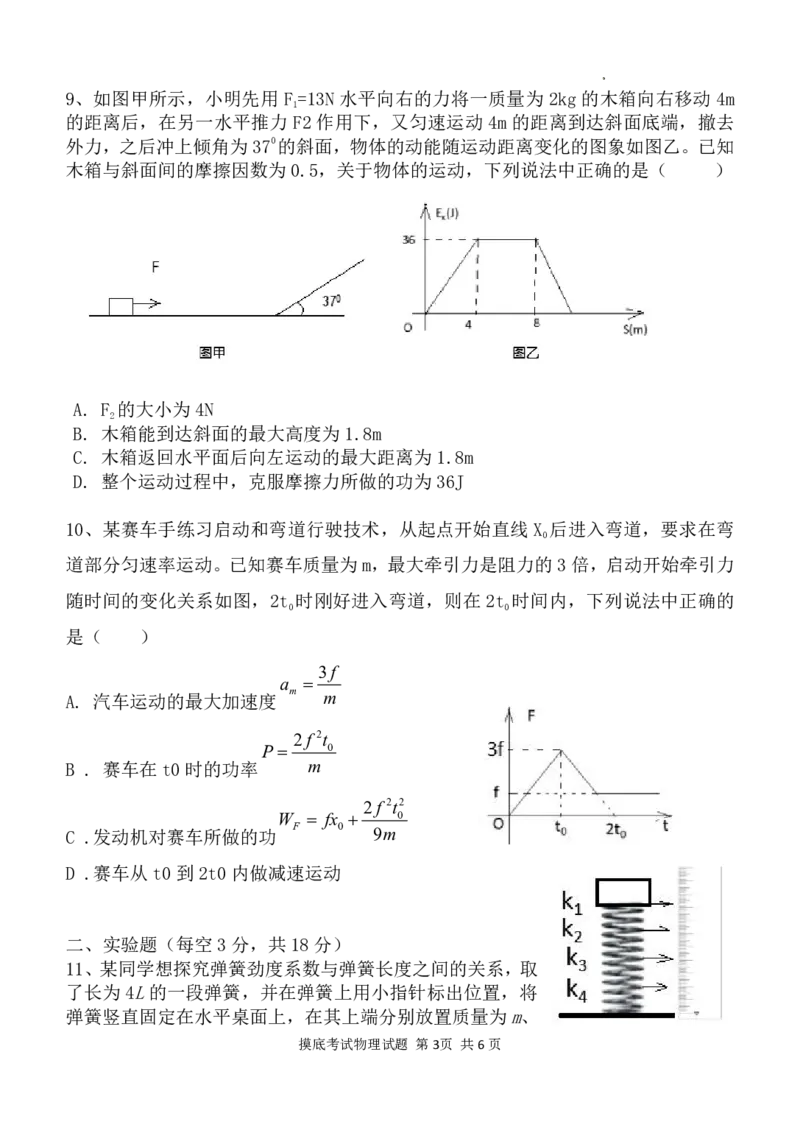 陕西省西安中学2024-2025学年高三上学期开学摸底考试物理+答案_2024-2025高三（6-6月题库）_2024年09月试卷_0905陕西省西安中学2024-2025学年高三上学期开学摸底考试