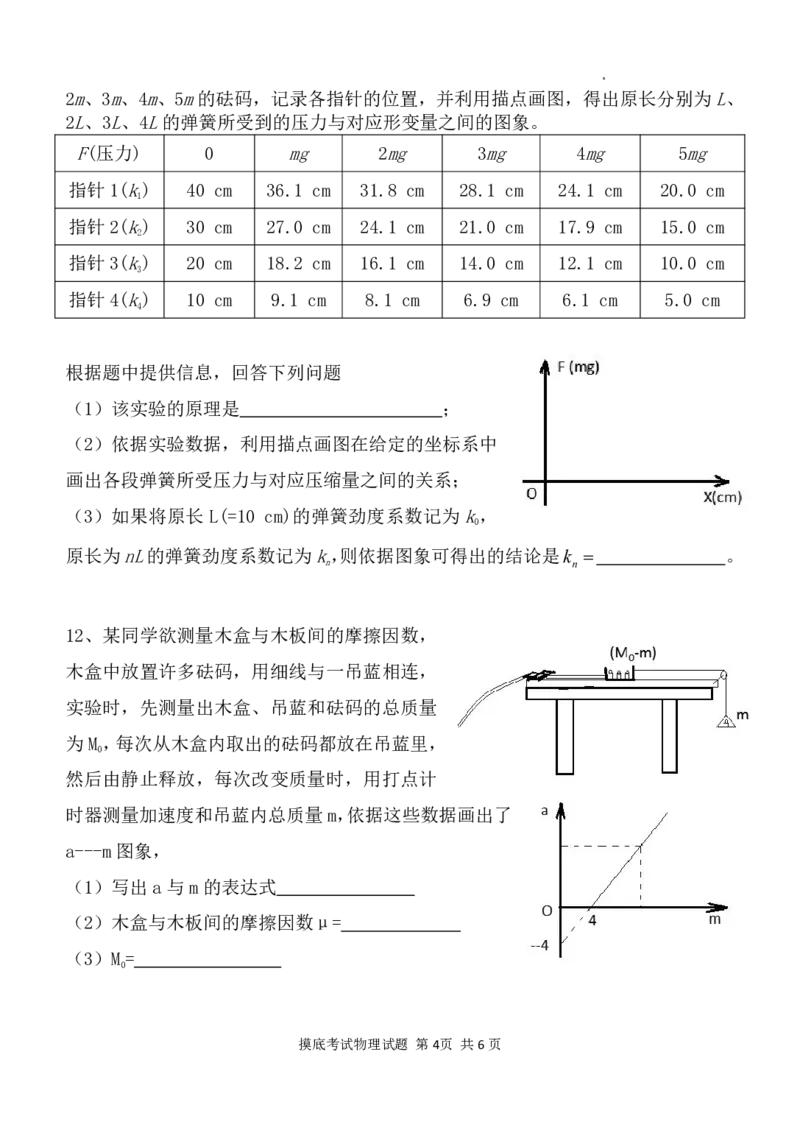 陕西省西安中学2024-2025学年高三上学期开学摸底考试物理+答案_2024-2025高三（6-6月题库）_2024年09月试卷_0905陕西省西安中学2024-2025学年高三上学期开学摸底考试