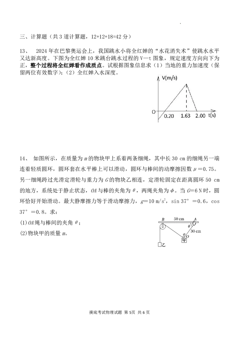 陕西省西安中学2024-2025学年高三上学期开学摸底考试物理+答案_2024-2025高三（6-6月题库）_2024年09月试卷_0905陕西省西安中学2024-2025学年高三上学期开学摸底考试