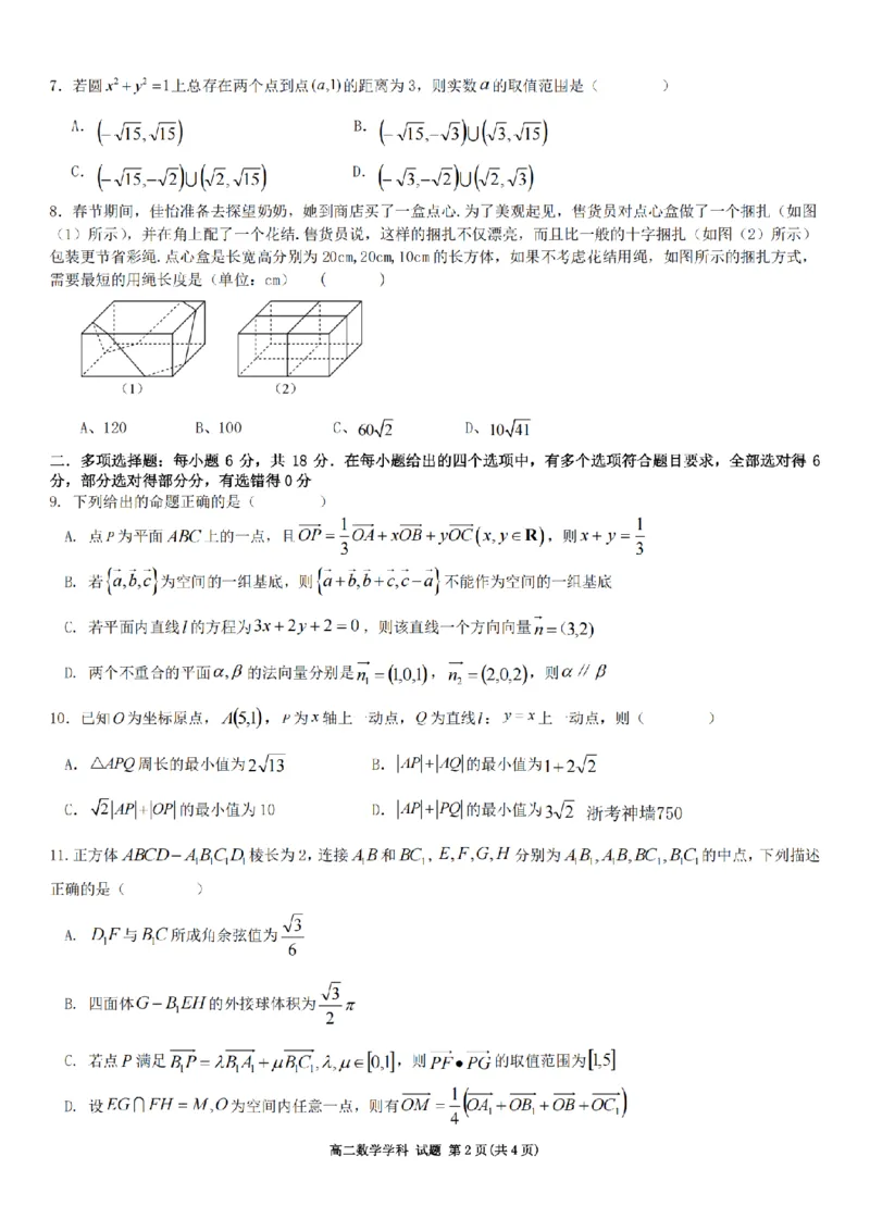 数学卷-2510高二精诚联盟_2025年10月高二试卷_251013浙江精诚联盟2025-2026学年高二上学期10月联考（全）_浙江精诚联盟2025-2026学年高二上学期10月联考数学试题