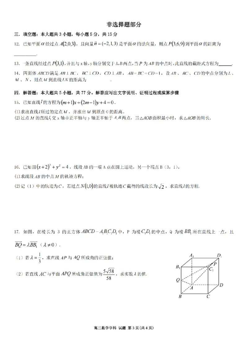 数学卷-2510高二精诚联盟_2025年10月高二试卷_251013浙江精诚联盟2025-2026学年高二上学期10月联考（全）_浙江精诚联盟2025-2026学年高二上学期10月联考数学试题