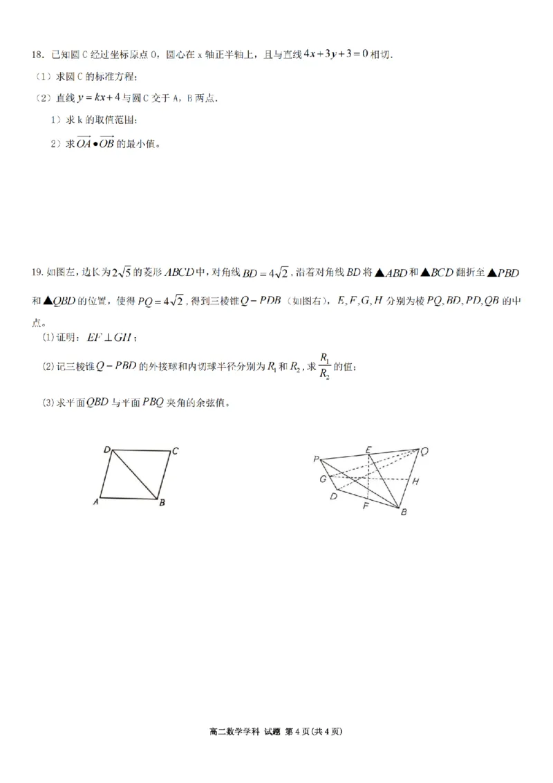 数学卷-2510高二精诚联盟_2025年10月高二试卷_251013浙江精诚联盟2025-2026学年高二上学期10月联考（全）_浙江精诚联盟2025-2026学年高二上学期10月联考数学试题