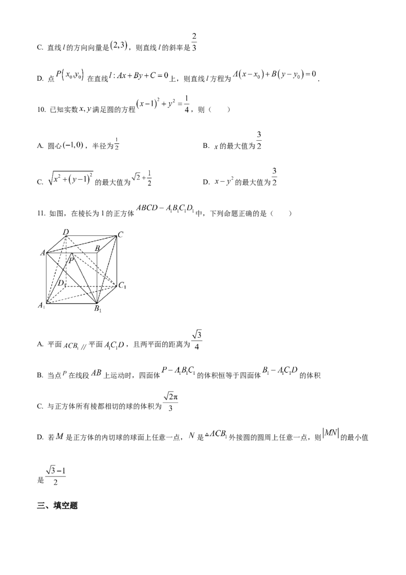 湖北省荆州市沙市中学2025-2026学年高二上学期10月月考数学试题（原卷版）_2025年11月高二试卷_251101湖北省荆州市沙市中学2025-2026学年高二上学期10月月考（全）