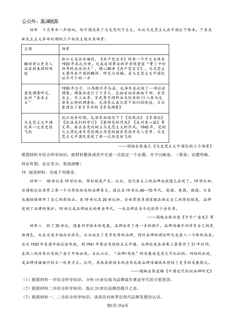 精品解析：河北省邯郸市2024-2025学年高三上学期第一次调研考试历史试题（原卷版）_2024-2025高三（6-6月题库）_2024年09月试卷_09232025届河北省邯郸市高三上学期第一次调研检测试卷