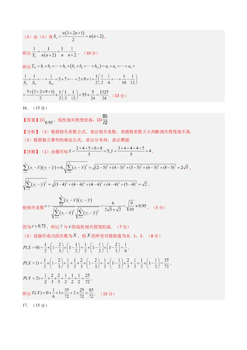 数学（答案及评分标准）_2024-2026高三（6-6月题库）_2025年07月试卷_2025年高三数学秋季开学摸底考_2025年高三数学秋季开学摸底考02（全国通用）